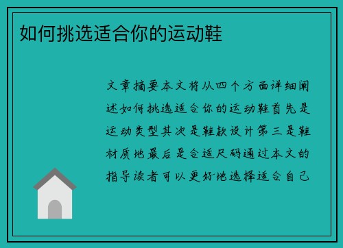 如何挑选适合你的运动鞋